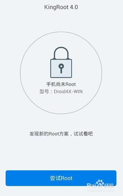 免解锁一键root截图