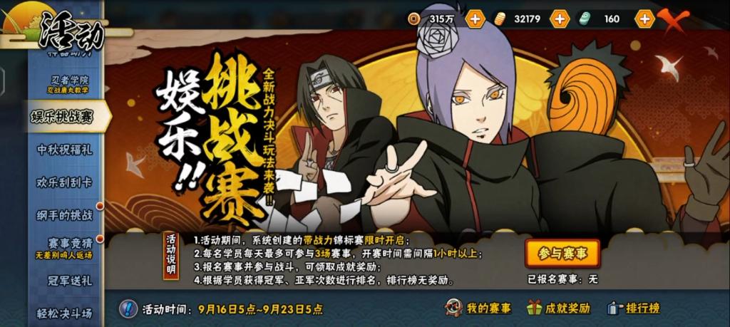火影忍者抢先服