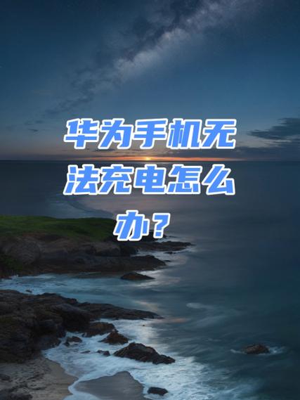 手机怎样自动充电不用充电器截图
