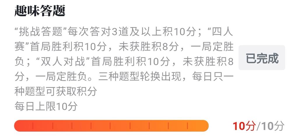 挑战分数加成
