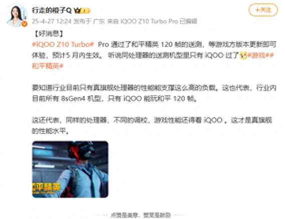 iqoo10吃鸡能开120帧吗