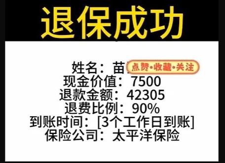 太平洋投保的钱能不能拿出来