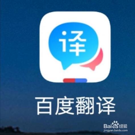 百度翻译器图标