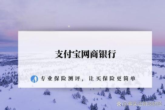 支付宝网商银行靠谱吗