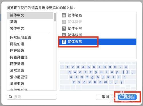 添加五笔输入法在哪里添加