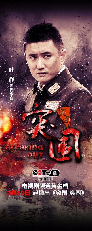 突围突围电视剧免费