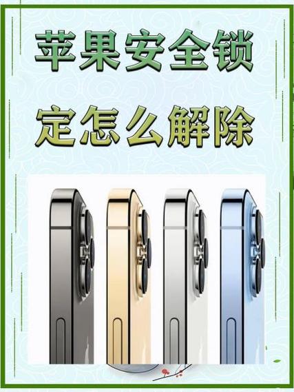 苹果id被别人绑定了缩略图