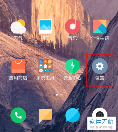 红米桌面图标怎么设置
