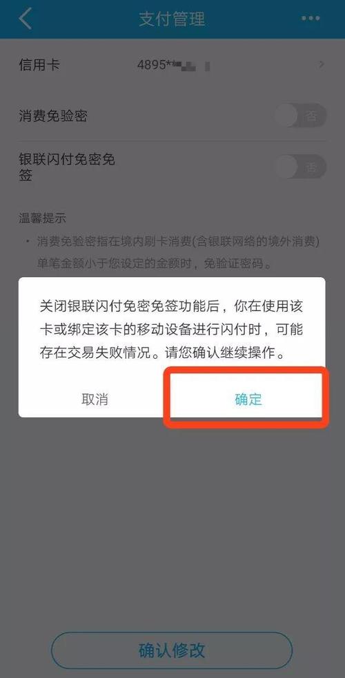 信用卡安全设置怎么解除