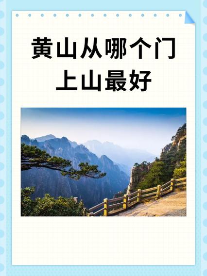 黄山最适合几月份去截图