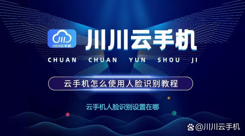 云手机怎么人脸验证