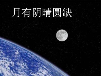 明月几时有暗示啥意思