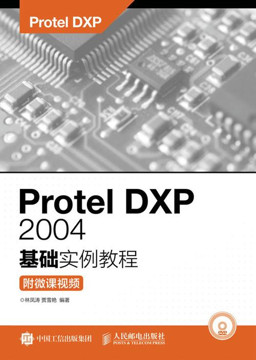 如何安装dxp