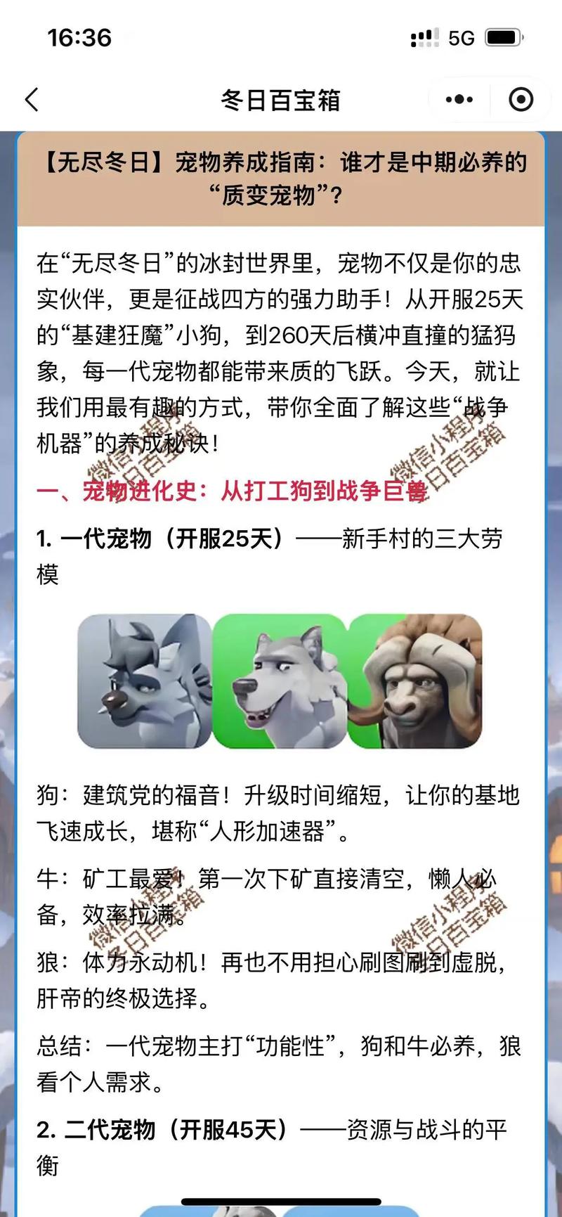 宠物联盟刷宠的步骤缩略图