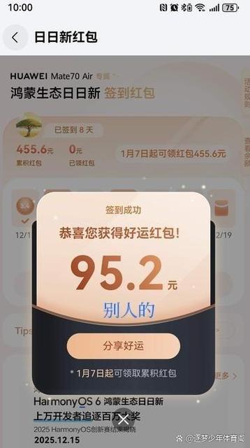 华为公司今天发红包是不是真的截图