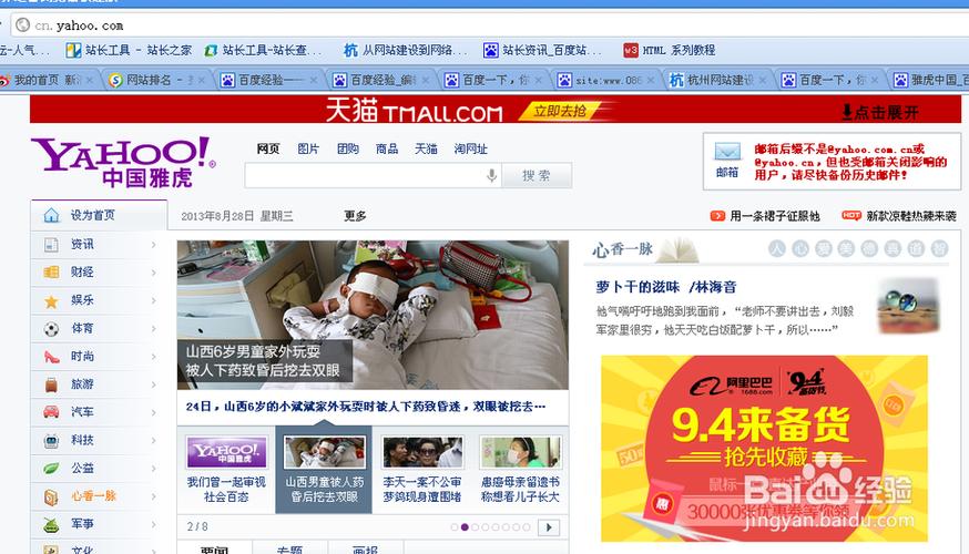 雅虎属于目录搜索引擎缩略图