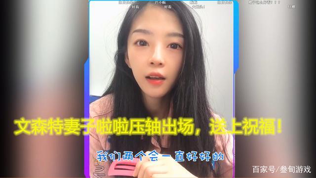 虎牙难言的老婆