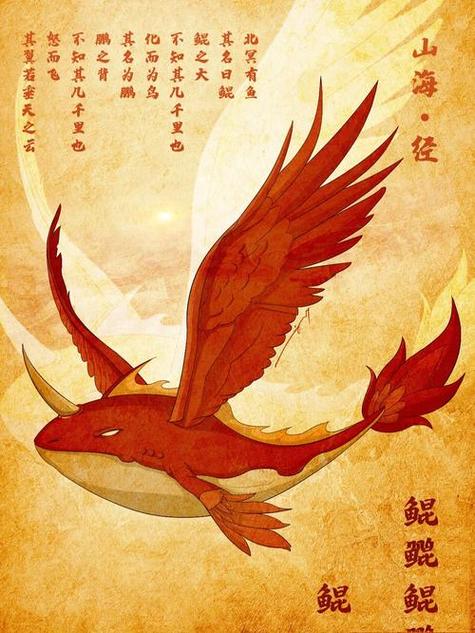 鲲是山海经里的哪一卷