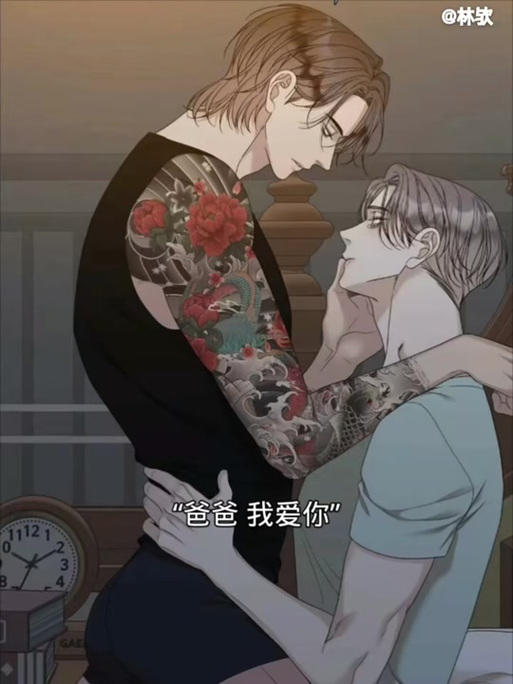 《狂徒后爱》贝勒漫画截图