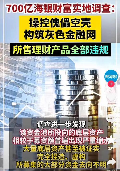 海银财富有没有涉及p2p缩略图
