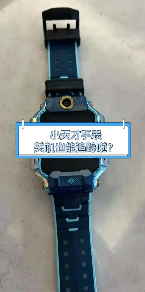 小天才手表关机了还可以定位吗?