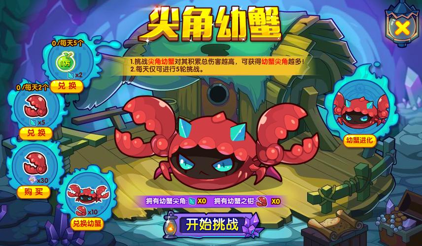 螃蟹进化大作战