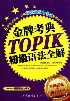 韩国语语法精讲与训练pdf