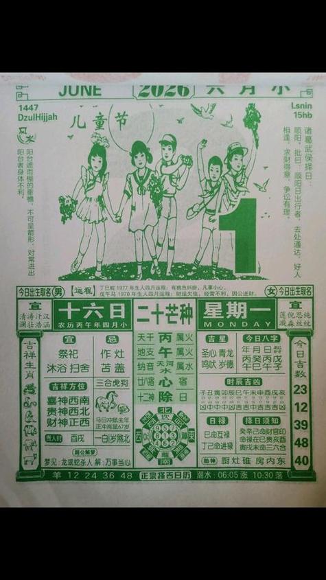 万年历每日运势截图