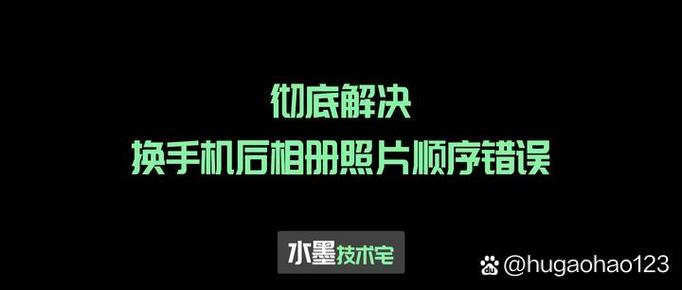 相册顺序突然乱了