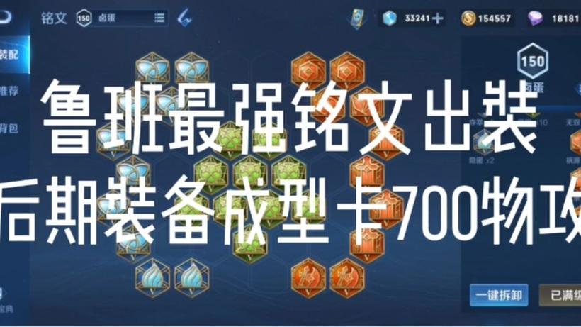 鲁班七号最强铭文搭配2019