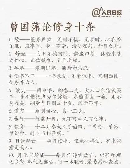 曾国藩识人八句口诀