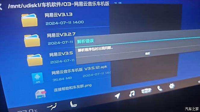 解析包出现错误无法安装怎么办缩略图