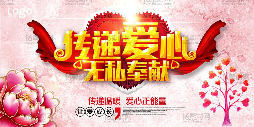 爱心传递公益广告视频