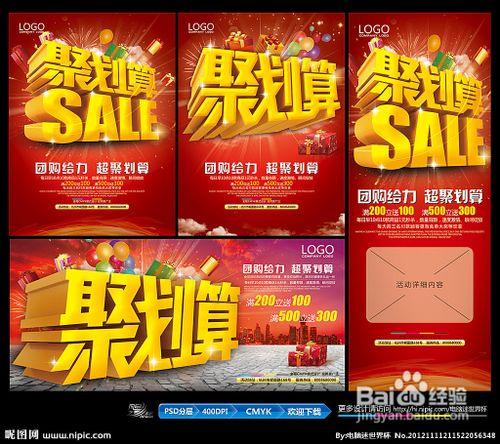 聚划算开团抢购技巧