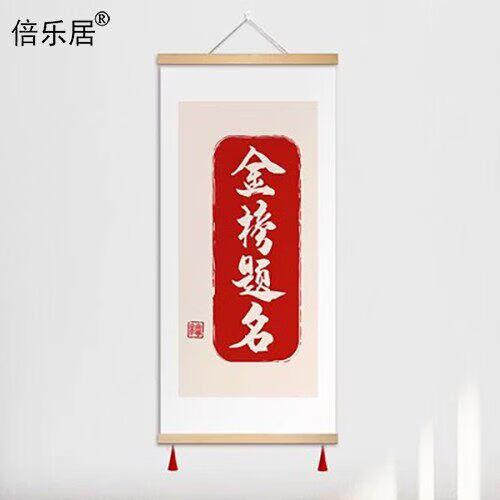 祝愿金榜题名的名言图标