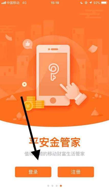 平安保险管家app图标