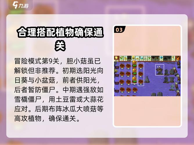 植物大战僵尸胆小菇有什么用