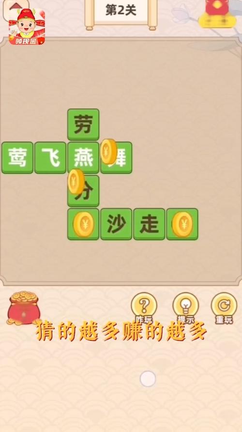 可以赚钱的猜成语游戏