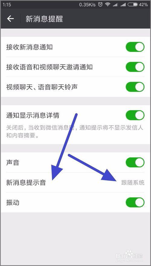 微信发送成功提示音会响
