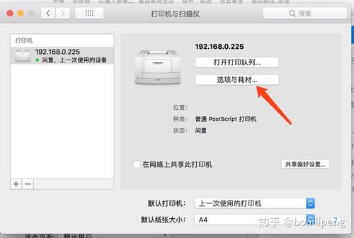 苹果系统打印机设置在哪里图标