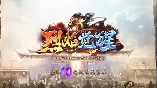 烈焰觉醒官方缩略图
