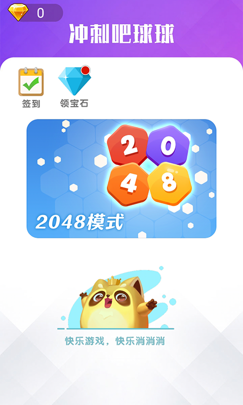 冲刺吧球球下载