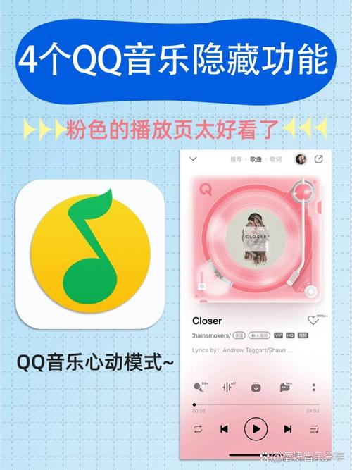 qq音乐隐藏闪光灯