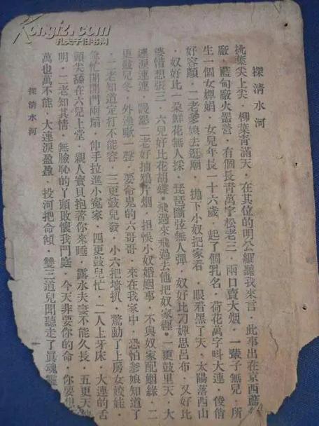 探清水河真实历史缩略图