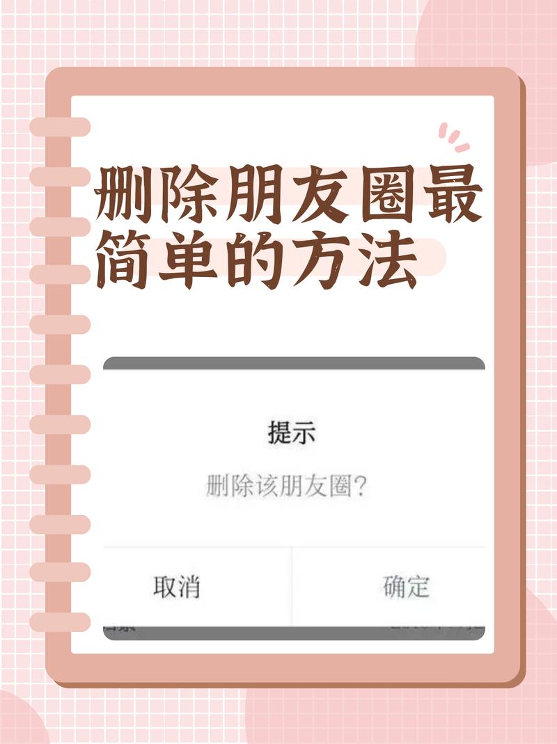 怎么删除一年的朋友圈