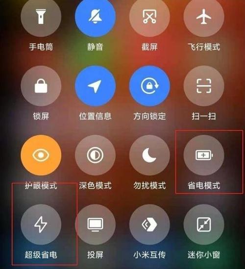 小米开着省电模式充电快吗截图