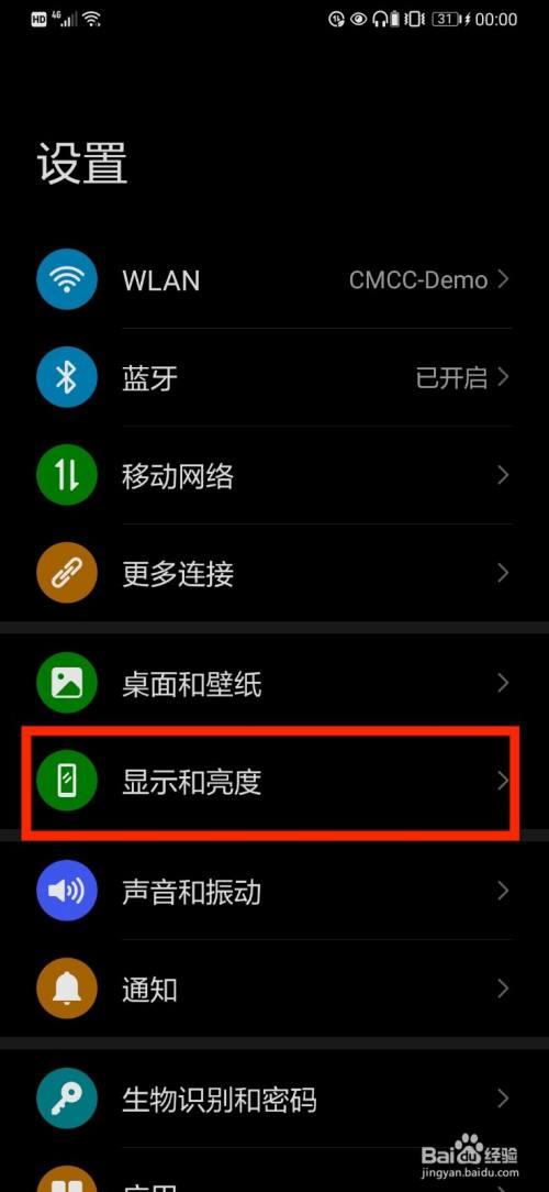 华为黑底色怎么改