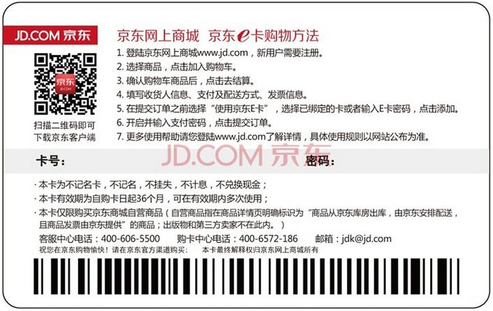 京东e卡和京东礼品卡有什么区别