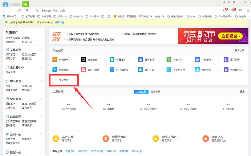 淘宝店铺怎么换客服
