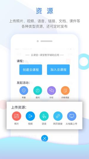 国家云课堂app